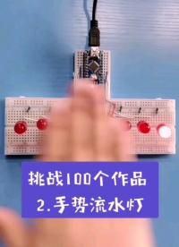 stm32手势流水灯