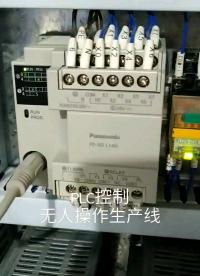 PLC控制無人操作生產線#電子元器件 