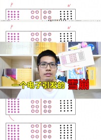 半導體擊穿有多可怕？一個電子引發的雪崩#硬件設計遇到過哪些坑？ 