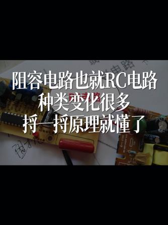 经验分享,行业芯事,威廉希尔官方网站
设计分析,阻容,RC威廉希尔官方网站
