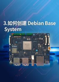 3-如何创建 Debian Base System