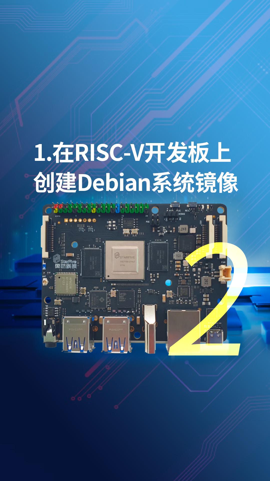 1-在RISC-V開發板上創建Debian系統鏡像2.