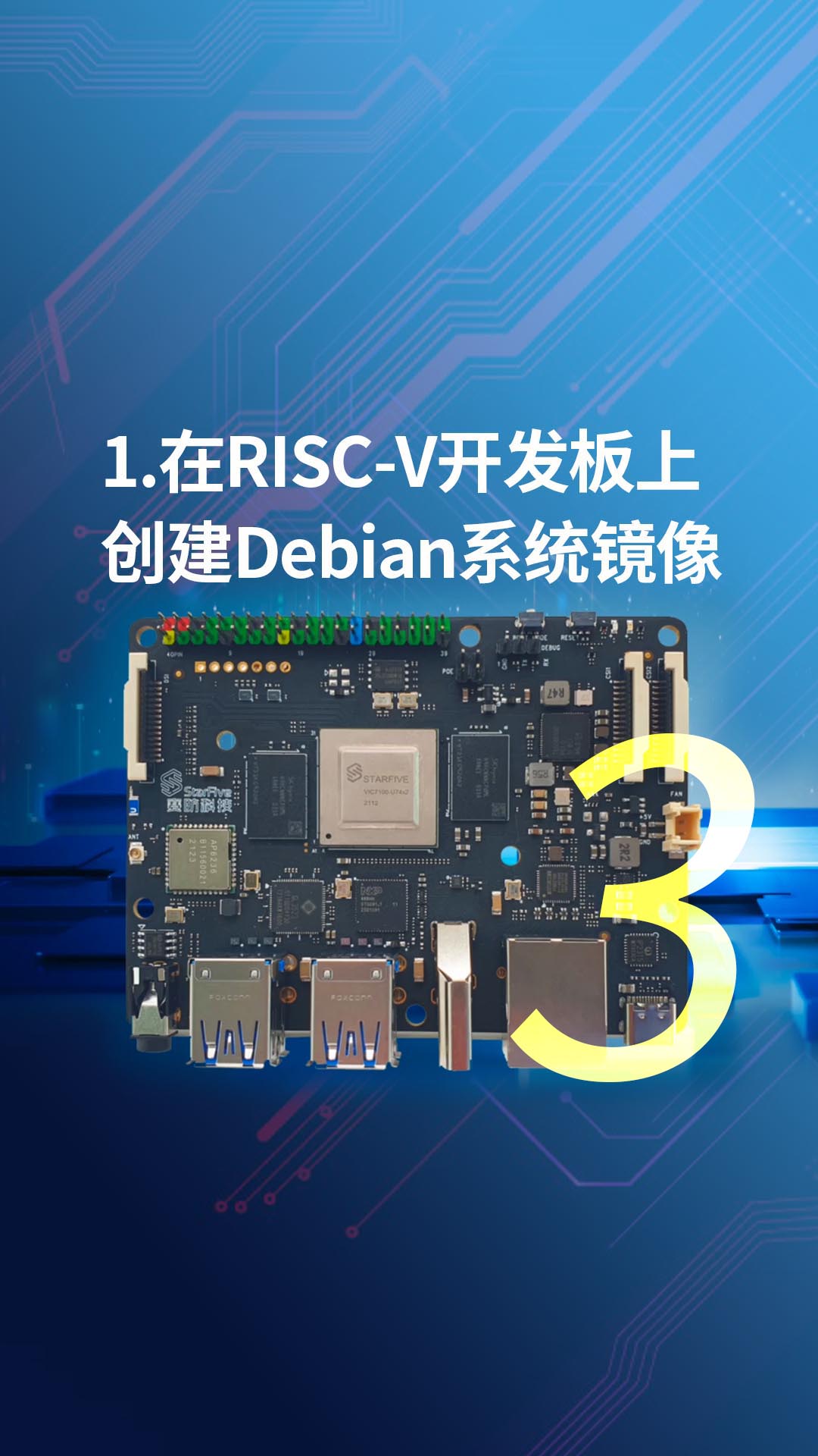 1-在RISC-V开发板上创建Debian系统镜像3