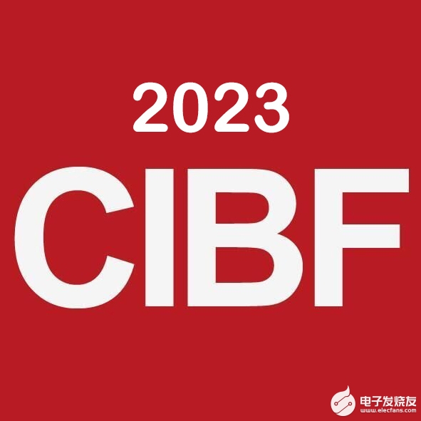 2023CIBF第十五届中国电池技术交流会