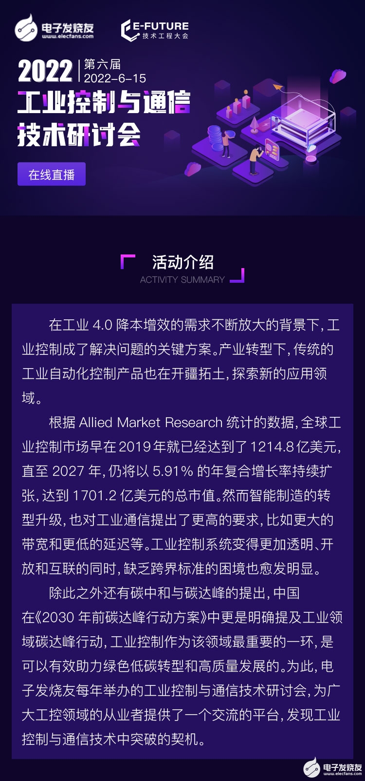 2022工控活动长图--20220221(1)_01.jpg