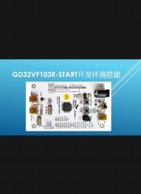 GD32VF103開發環境搭建（一）#RISC-V開發板評測 #單片機 #嵌入式開發 