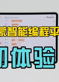 #支持鴻蒙，為國產操作系統(tǒng)站臺 啟鴻開發(fā)板搭配鴻蒙智能編程平臺