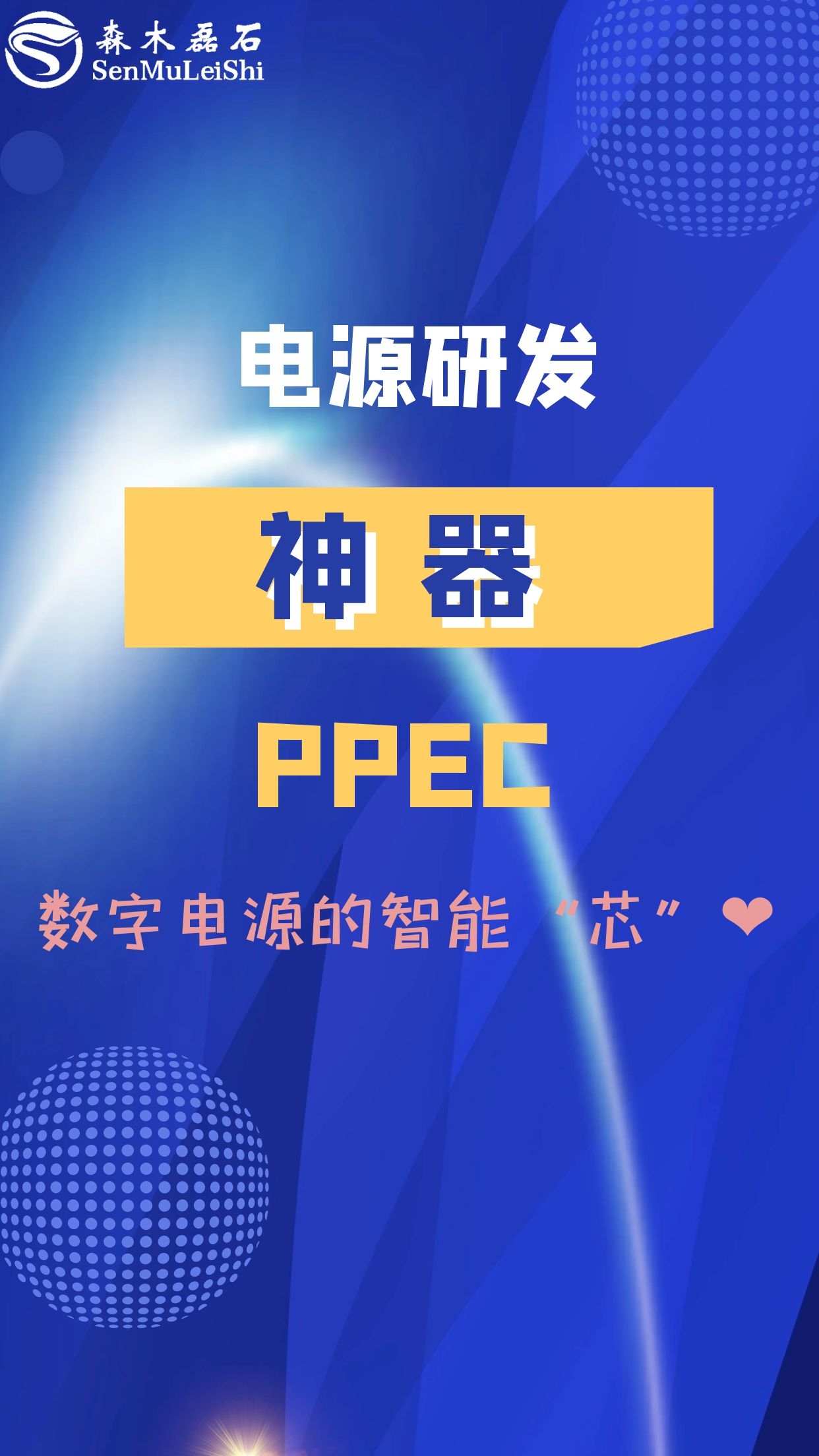 PPEC教你做電源——移相全橋電路  #電源設計 #電源開(kāi)發(fā) 