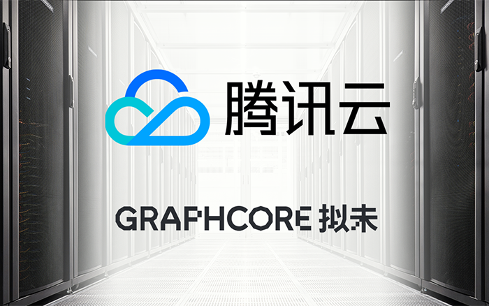 騰訊云上的IPU預覽正式推出，Graphcore公有云大批量部署進行中