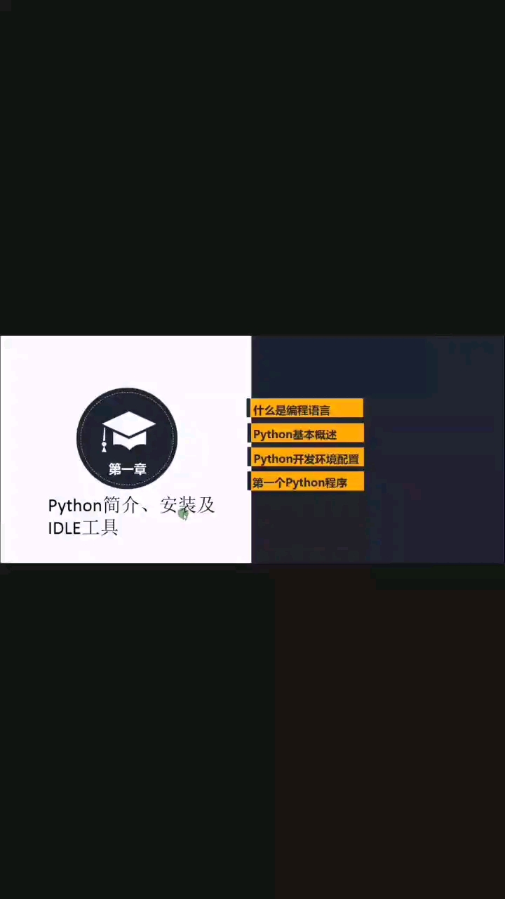 Python简介