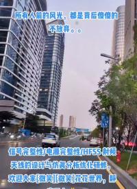信號完整性/電源完整性/HFSS 射頻天線的設計與仿真分析優化研修，歡迎大家[微笑][微笑]花花@#