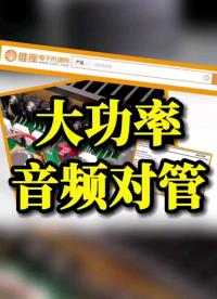 HI_END級管王上