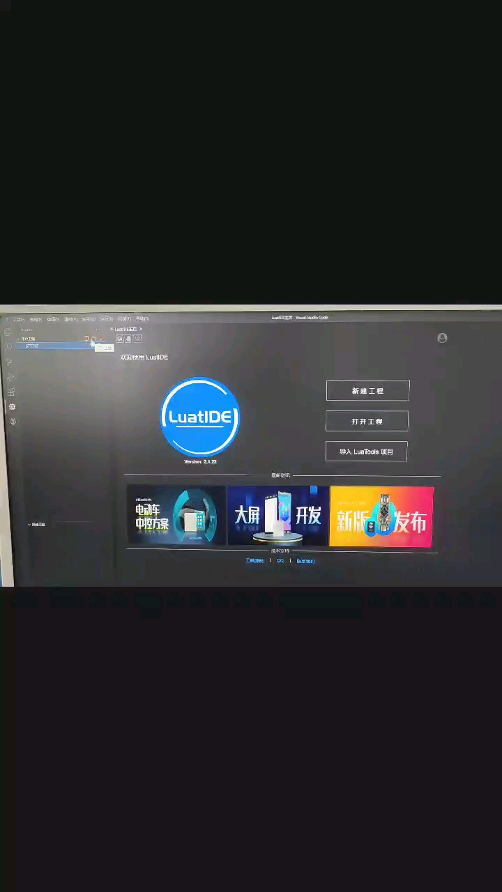 LuatIDE新建UI工程，并设置模拟器的演示。