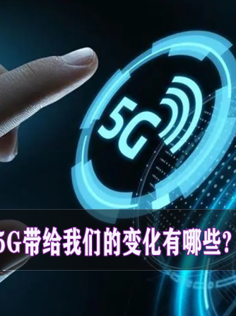 5G