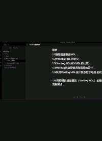 Verilog學(xué)習(xí)記錄 chap1