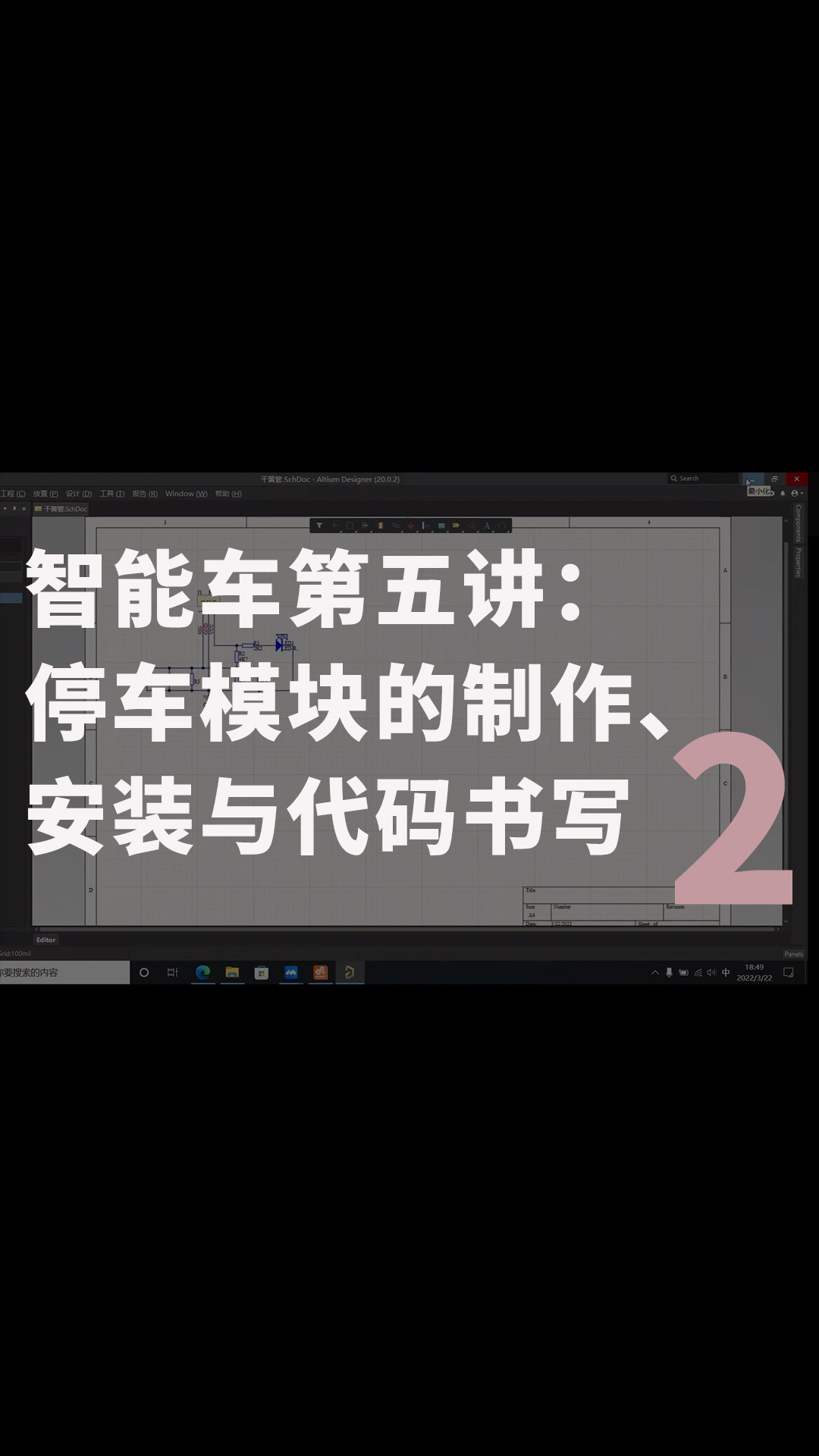 智能车第五讲：停车模块的制作、安装与代码书写-2.