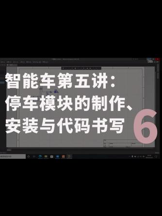 汽车电子,编程语言,汽车周边,代码,智能小车,智能车,安装