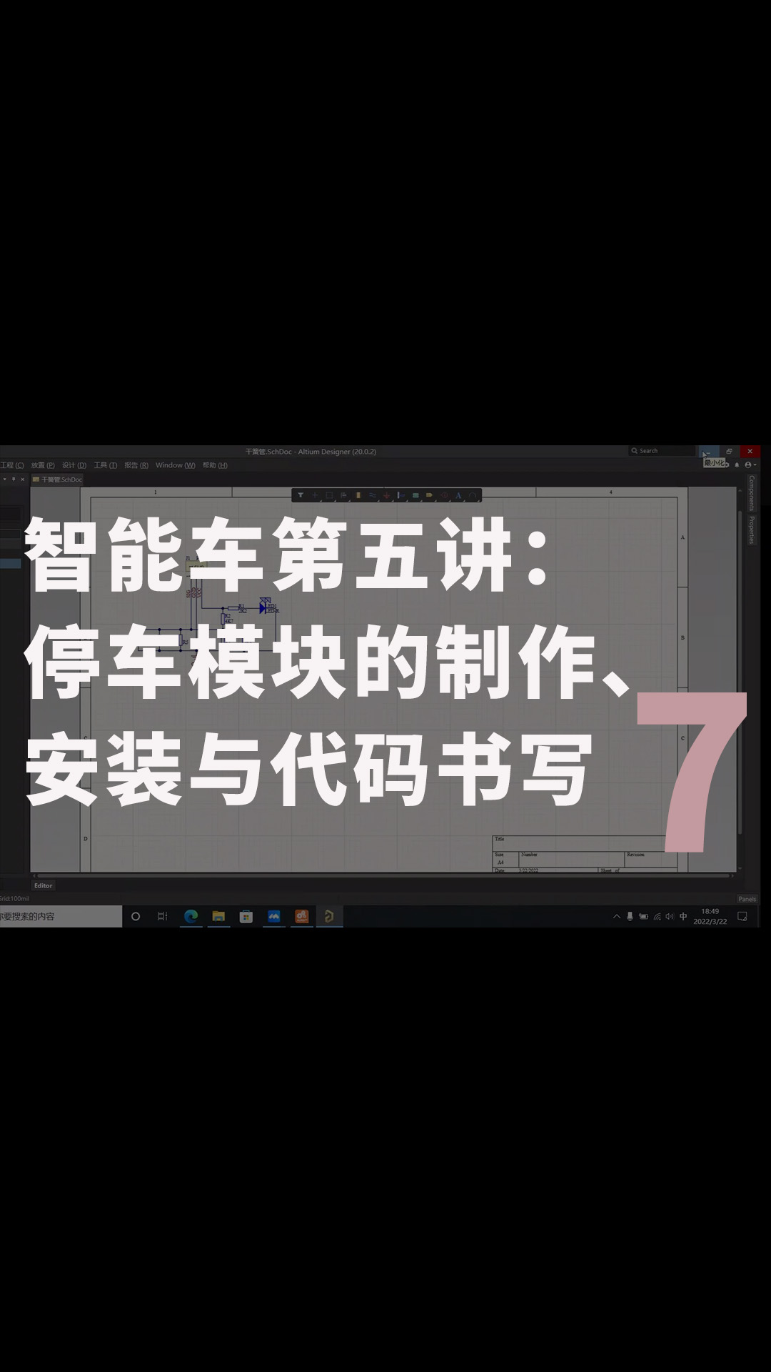 智能车第五讲：停车模块的制作、安装与代码书写-7