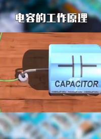 電容工作原理