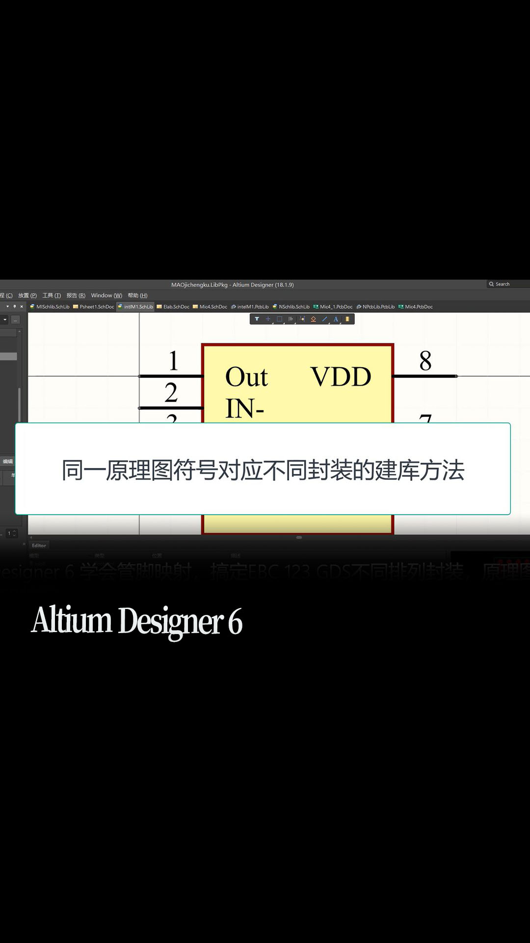 Altium Designer 6 学会管脚映射，搞定EBC 123 GDS不同排列封装，原理图符号