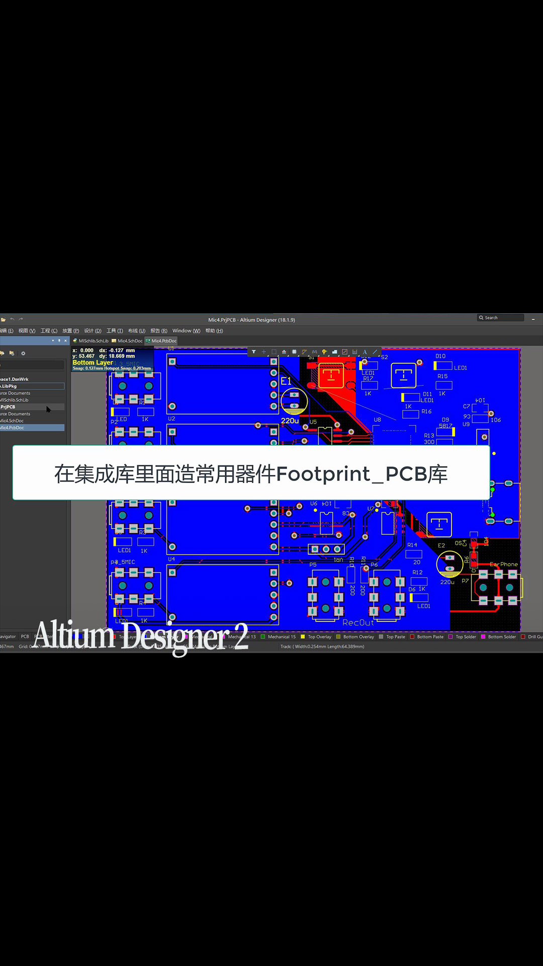 Altium Designer 2 简单元件PCB建库FootPrint库，先造库后画威廉希尔官方网站
图