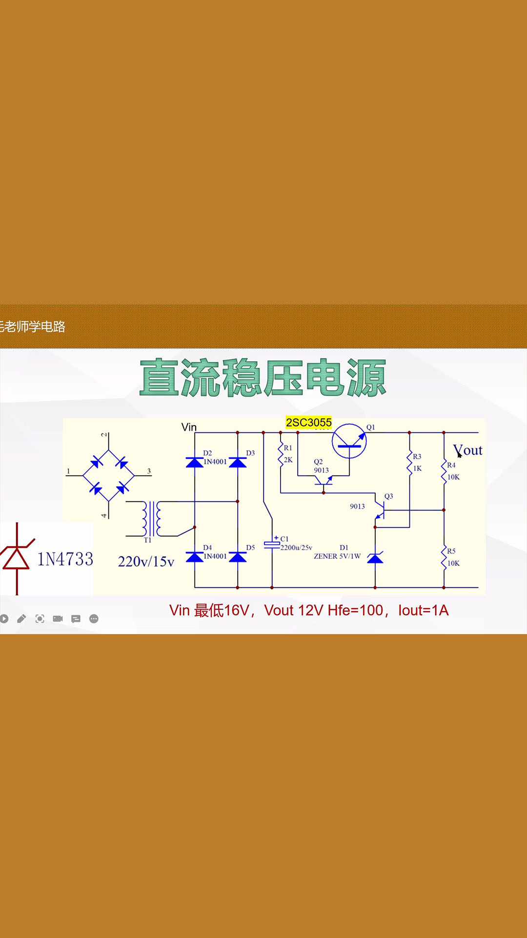 三极管串联稳压电源设计器件定值