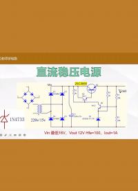 三極管串聯(lián)穩(wěn)壓電源設(shè)計(jì)器件定值
