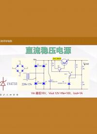 三极管串联稳压电源设计器件定值