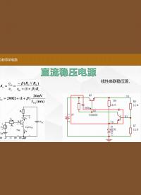 线性稳压电源加镜流源负载改进，知识点较多，慎点，结果很漂亮