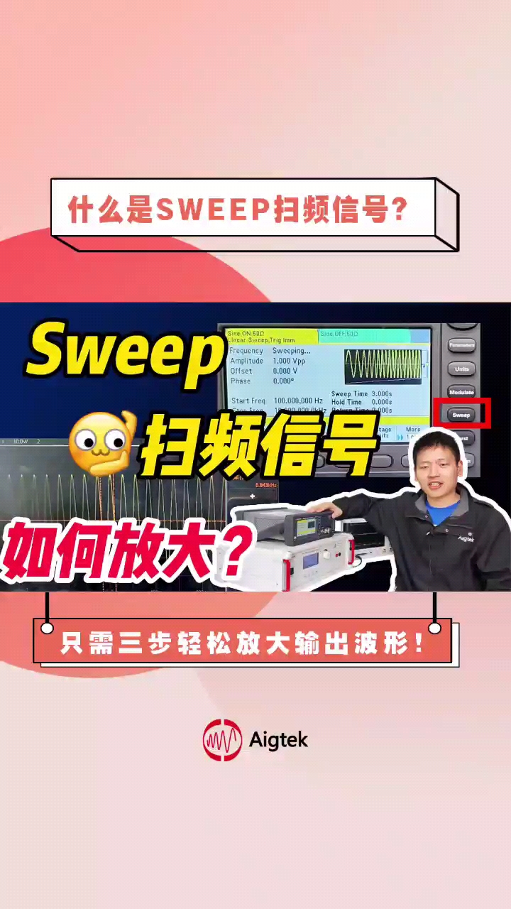 三步教你快速放大Sweep扫频信号#工欲善其事必先利其器，晒一晒你的工具库 #信号源 #示波器 #电子电路 