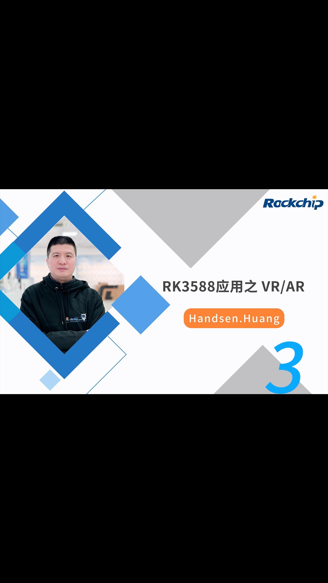 【RK公开课】RK3588 ARVR开发简介 - RKDC2021-3