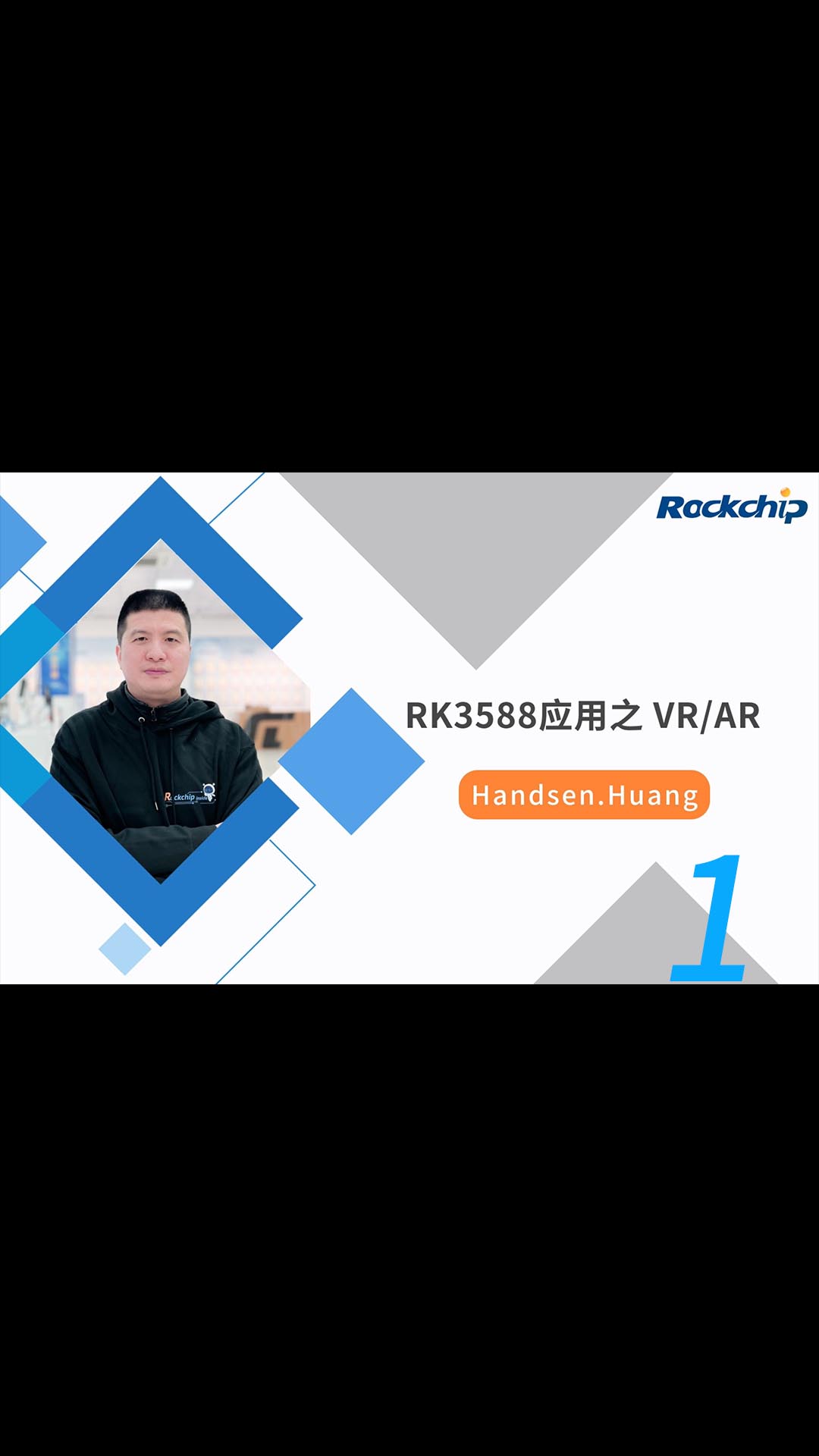 【RK公开课】RK3588 ARVR开发简介 - RKDC2021-1