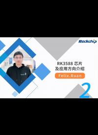 【RK公开课】RK3588芯片及应用方向介绍 - RKDC2021-2