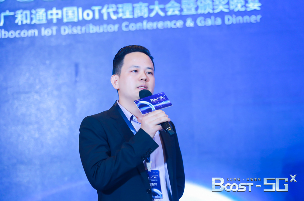 2022广和通中国IoT代理商大会：广和通营销中心副总裁陈湘发表演讲