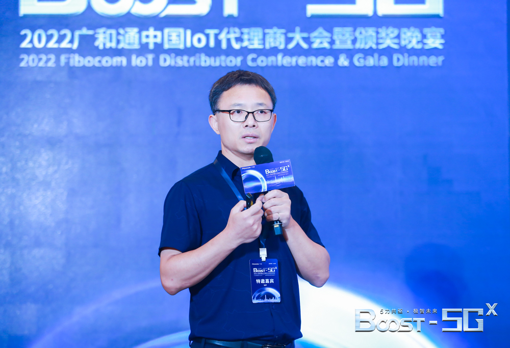 2022广和通中国IoT代理商大会：广和通中国区IoT技术支持部总经理龙忠友发表演讲