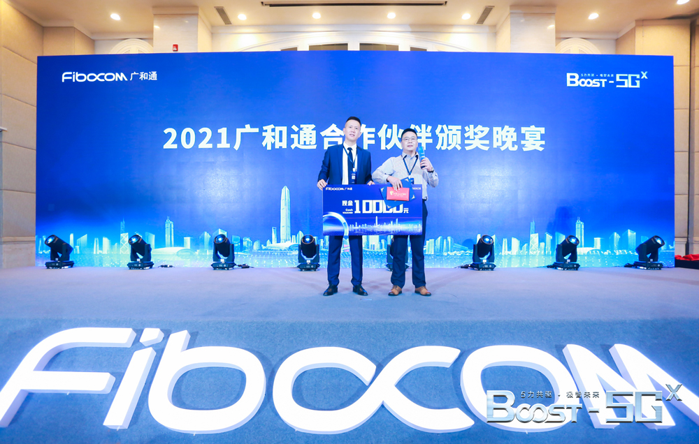 2022广和通中国IoT代理商大会：广和通为获奖的代理商伙伴颁奖