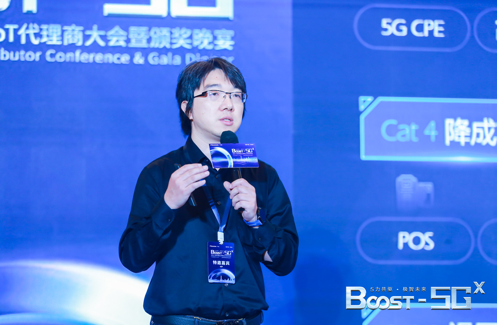 2022广和通中国IoT代理商大会：广和通市场拓展部总经理朱涛发表演讲