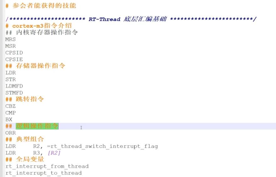 <b class='flag-5'>RT-Thread</b>全球技术大会:<b class='flag-5'>RT-Thread</b>底层<b class='flag-5'>汇编</b>及在<b class='flag-5'>arm</b>与riscv上的差异