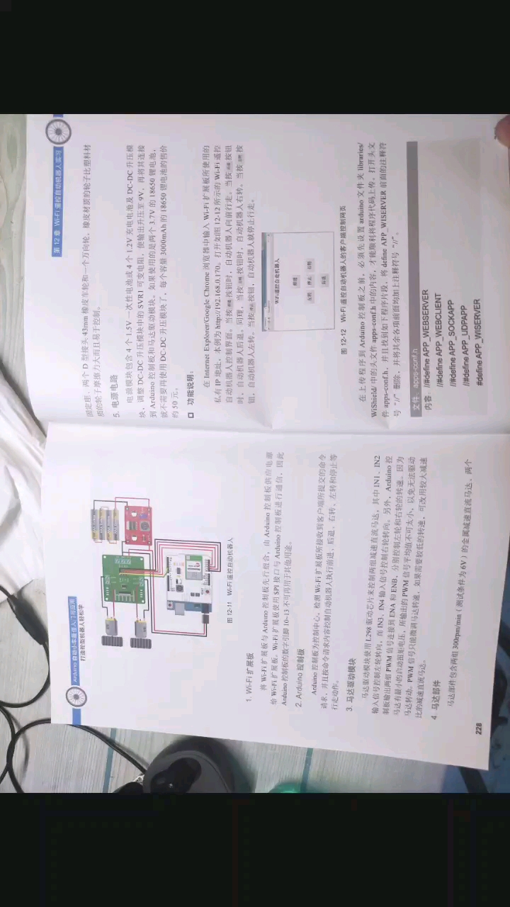 跟《Arduino智能小车入门》学做Arduino红外遥控小车