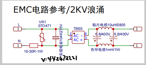 EMC电路