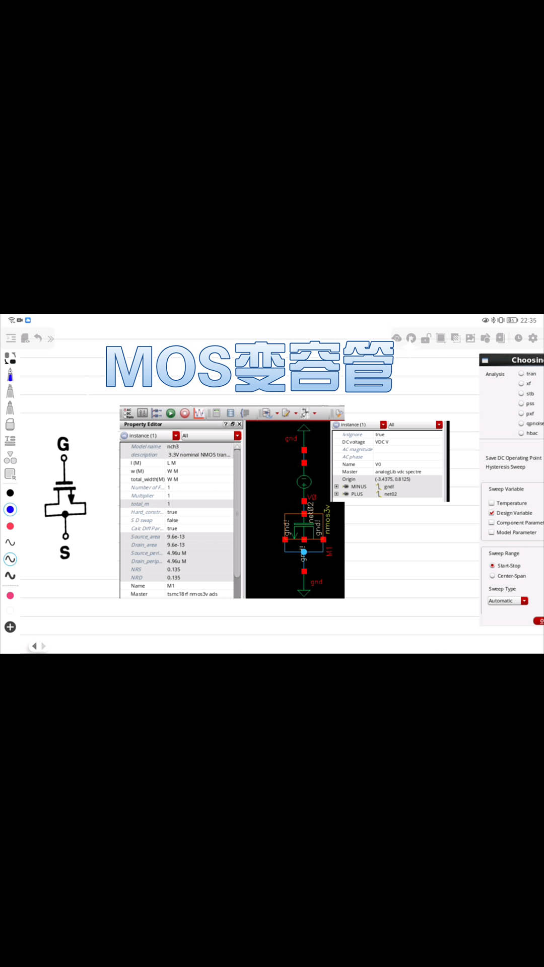 PN结电容 MOS变容管 cadence参数变量仿真