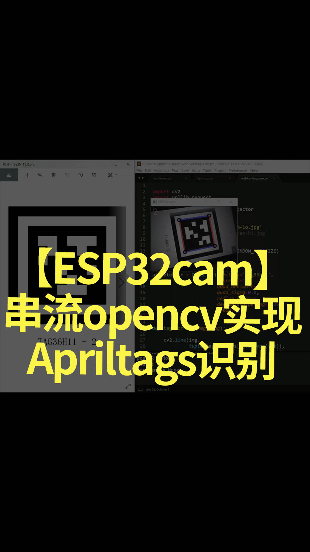 【ESP32cam】串流opencv實現Apriltags識別 - 1