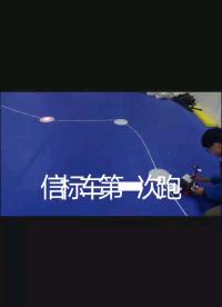 平衡信標組