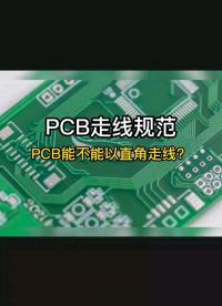走線