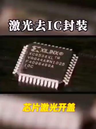 芯片封装,激光