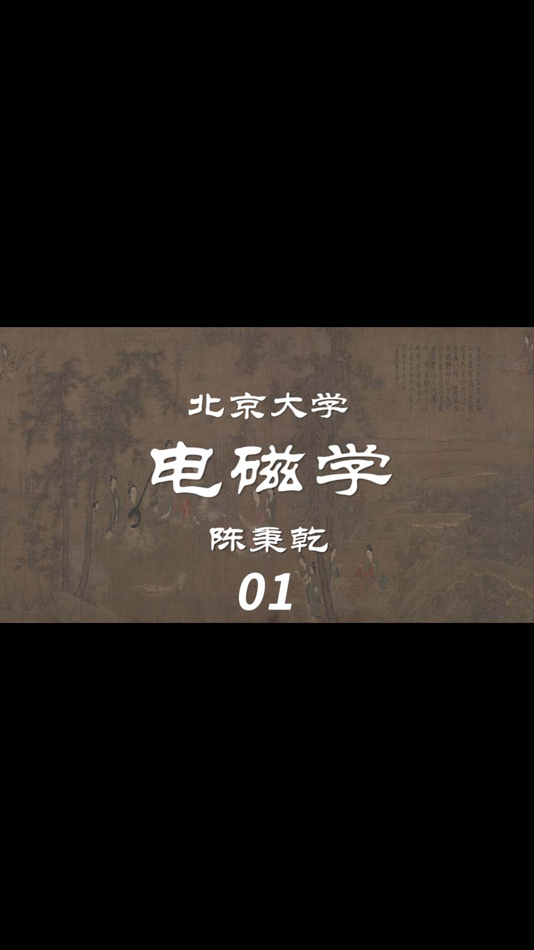 第1讲 库仑定律-1