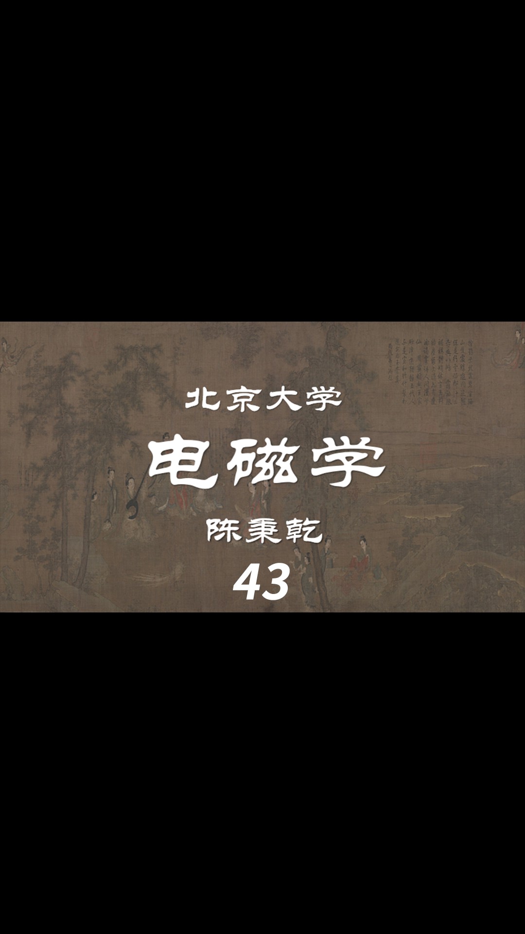 第11讲 电力平方反比律（1）-4