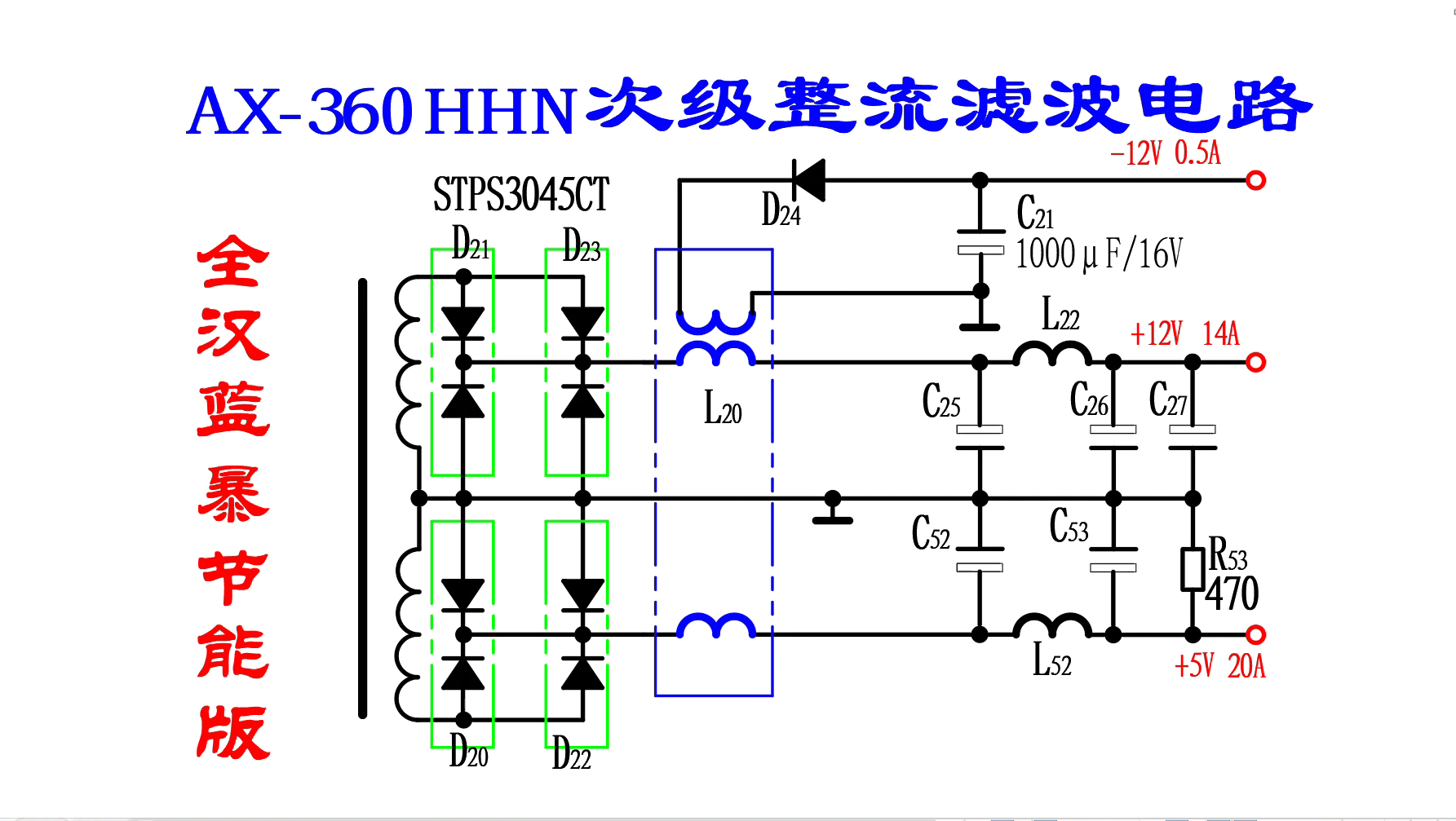 ATX电源-12V的另一种形成方式—全汉蓝暴AX360HHN