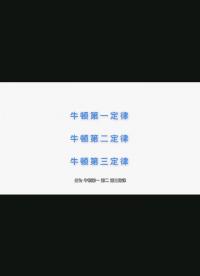 大疆机甲大师 牛顿定律5