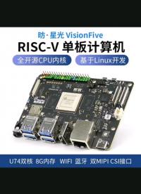 #RISC-V開發(fā)板評測 賽昉星光派RISC-V單板計算機(jī)開箱點(diǎn)燈